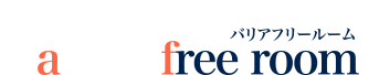 Barrier free room バリアフリールーム