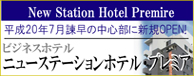 �r�W�l�X�z�e���@�j���[�X�e�[�V�����z�e���E�v���~�A