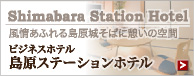 Shimabara Station Hotel - ビジネスホテル 島原ステーションホテル