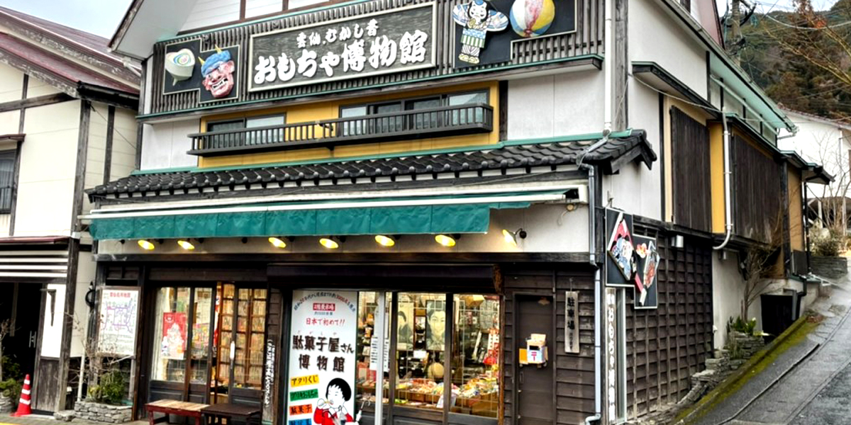 おもちゃ博物館