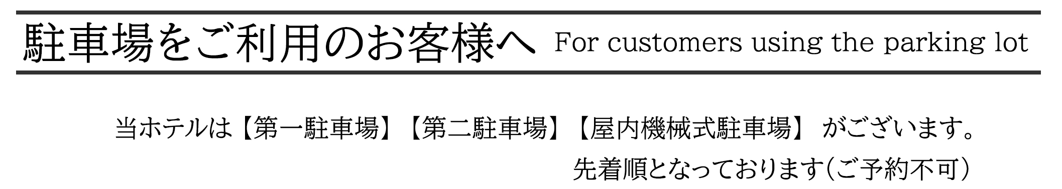 駐車場ご案内