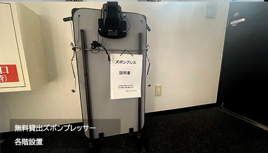 ズボンプレッサー