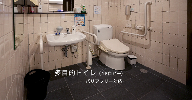 障害者対応トイレ