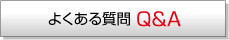 �悭���鎿��Q&A