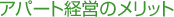 �A�p�[�g�o�c�̃����b�g