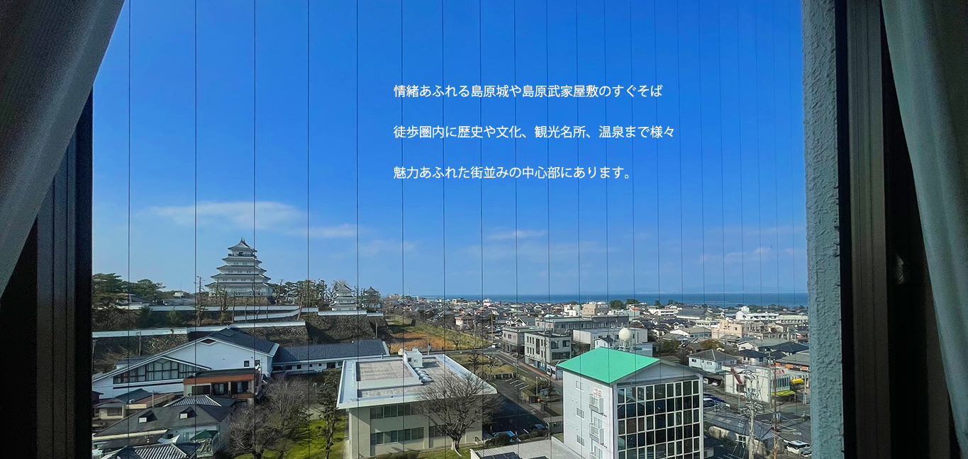 島原 ビジネスホテル